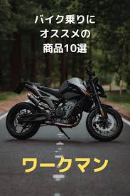 安い ワークマンで買えるバイク乗りにおすすめの商品10選 2021 バイク乗り オートバイの服装 バイク 服装