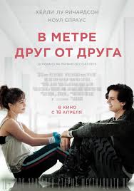 смотреть фильм в метре друг от друга дата выхода V Metre Drug Ot Druga 2019 Film Pro
