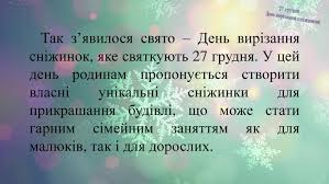 Vor 1 tag · 27 грудня церква вшановує пам&#39;ять святих мучеників філімона, аполлонія, аріана та феотиха та апостола іоанна Prezentaciya 27 Grudnya Den Virizannya Snizhinok
