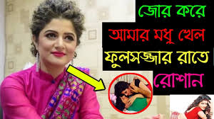 Posted by admin at 10:41 am. à¦¶ à¦° à¦¬à¦¨ à¦¤ à¦à¦• à¦¬à¦²à¦² à¦¤ à¦° à¦« à¦²à¦¸à¦œ à¦œ à¦° à¦° à¦¤ à¦° à¦¬ à¦¯ à¦ª à¦° Srabanti Chatterjee And Roshan Singh à¦¶ à¦° à¦¬à¦¨ à¦¤