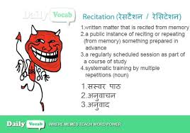How to use recite in a sentence. Recitation Meaning In Hindi With Picture Video Memory Trick