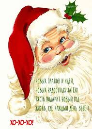 прикольные поздравления с новым годом для взрослых в прозе Otkrytka S Dedom Morozom Rozhdestvenskie Pozdravleniya Rozhdestvenskie Izobrazheniya Rozhdestvenskoe Vesele