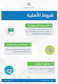 لا يجب أن يكون المتقدم متزوج من غير سعودي الجنسية. Ø­Ø³Ø§Ø¨ Ø§Ù„Ù…ÙˆØ§Ø·Ù† Twitterren Ø§Ù„Ø£Ù‡Ù„ÙŠØ© Ù‡ÙŠ Ø§Ù„Ù…Ø¹Ø§ÙŠÙŠØ± Ùˆ Ø§Ù„Ø´Ø±ÙˆØ· Ø§Ù„ØªÙŠ Ù„Ø§Ø¨Ø¯ Ù…Ù† ØªÙˆÙØ±Ù‡Ø§ Ù„Ù„Ù…ØªÙ‚Ø¯Ù… Ù„ÙŠØµØ¨Ø­ Ù…Ø¤Ù‡Ù„Ø§ Ù„Ù„Ø§Ø³ØªÙØ§Ø¯Ø© Ù…Ù† Ø¨Ø±Ù†Ø§Ù…Ø¬ Ø­Ø³Ø§Ø¨ Ø§Ù„Ù…ÙˆØ§Ø·Ù†