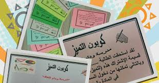 تجارب مدرسية متميزة مجموعة آفاق تربوية تجربة رقم 35 محور التجربة مشروع كوبون التميز لمادة ا learning arabic classroom education