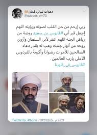اللهم آمين In 2020 Baseball Cards Sultan Qaboos Baseball