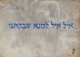 My God My God Why Hast Thou Forsaken Me By Hebrew Tattoos Com Hebrew Words Hebrew Tattoo Resilience Tattoo
