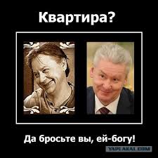 На нашем сайте очень много смешных и свежих приколов про собянина (до слез). Vy Budete Smeyatsya No Eshe Odna Kvartira Sobyanina Yaplakal