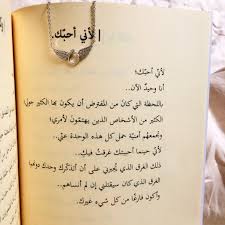 Pin By Mais Samhouri On كلام Book Quotes Quotations Arrow Necklace