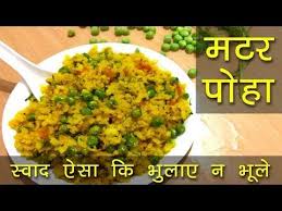Tasty Matar Poha Recipe Instant Healthy Breakfast Recipes Indian Youtube Breakfast Recipes Indian Poha Recipe Healthy Breakfast Recipes
