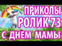 Zoobe зайка поздравление для мамы в день матери скачать Zajka Zoobe Den Materi Pozdravlenie S Dnem Mamy Ot Zoobe Zajki Plejkast Otkrytka Muzykalnye Video Otkrytki Pozdravleniya Plej Youtube Best Quotes Fun