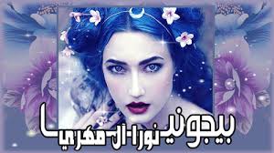 A raffle for a volcano kit. Ø¨ÙŠØ¬ÙˆÙ†ÙŠØ§ Ø£Ù…ÙŠØ±Ø© Ø§Ù„Ø¨Ø­Ø§Ø± Ø§Ù„Ø³Ø¨Ø¹Ø© Ø­ØµØ±ÙŠØ§ Ù„Ù„ÙƒØ§ØªØ¨Ø© Ù†ÙˆØ±Ø§ Ù…Ù‡Ø±ÙŠ ÙƒØ§Ù…Ù„Ø© Ø§Ù„Ø±Ø§Ø¨Ø· Ø§Ù„ØµÙØ­Ø© 3 Ø´Ø¨ÙƒØ© Ø±ÙˆØ§ÙŠØªÙŠ Ø§Ù„Ø«Ù‚Ø§ÙÙŠØ©