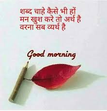 You never fail until you stop trying. 800 Shandar Good Morning Images In Hindi