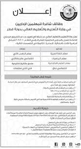 Please enable javascript to view the page content. ÙˆØ¸Ø§Ø¦Ù ÙˆØ²Ø§Ø±Ø© Ø§Ù„ØªØ¹Ù„ÙŠÙ… ÙˆØ§Ù„ØªØ¹Ù„ÙŠÙ… Ø§Ù„Ø¹Ø§Ù„ÙŠ ÙÙŠ Ù‚Ø·Ø± Ø¹Ø¯Ø© ØªØ®ØµØµØ§Øª Ø®Ù„ÙŠØ¬ÙŠ Ø¯ÙˆØª ÙƒÙˆÙ…