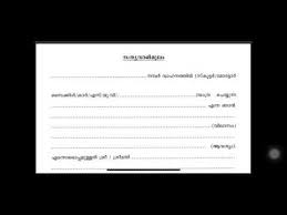 Press shift or either ctrl + alt or altgr or ∎ or ∎+shift for additional malayalam letters that are not visible on the keyboard. à´¸à´¤ à´¯à´µ à´™ à´® à´² Declaration Form Model Sathyavangmoolam Youtube