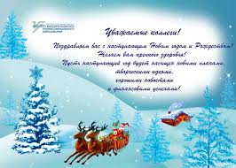 Поздравляем сердечно вас, ваших родных и близких с наступающими праздниками нового года и святого рождества! S Nastupayushim Novym Godom I Rozhdestvom Ot Idpo Udmurtskij Gosudarstvennyj Universitet