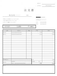 注文書のテンプレート Excel 無料のビジネス書式テンプレート