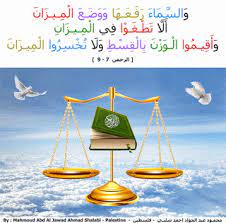 العزة لله جميعا والسماء رفعها ووضع الميزان محمود شلبي islamic page place card holders god almighty
