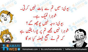 Use here urdu jokes sms 2021 collections for your best friends. Husband Wife Quotes Funny In Urdu Quotes Of Live