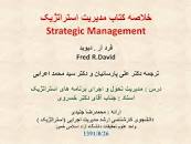 Image result for ‫دانلود خلاصه مدیریت استراتژیک فرد آر دیوید‬‎