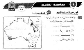 هناك خطأ في تاريخ الصف الثالث الاعدادي. Ø§Ù…ØªØ­Ø§Ù†Ø§Øª Ø§Ù„Ø¯Ø±Ø§Ø³Ø§Øª Ø§Ù„Ø§Ø¬ØªÙ…Ø§Ø¹ÙŠØ© Ù…Ù†Ù‡Ø¬ Ø§Ù„ØµÙ Ø§Ù„Ø«Ø§Ù„Ø« Ø§Ù„Ø§Ø¹Ø¯Ø§Ø¯ÙŠ Ø§Ù„ØªØ±Ù… Ø§Ù„Ø§ÙˆÙ„ 2020