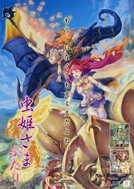 Mushime Sama Futari - Cave Co.,Ltd. (Video Game, 2006) - Japan | The Arcade  Flyer Archive