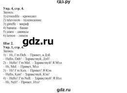 гдз английский язык 2 класс рабочая тетрадь афанасьева михеева аудиозапись Gdz Stranica 4 Anglijskij Yazyk 2 Klass Rabochaya Tetrad Rainbow Afanaseva Miheeva