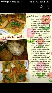 Pin By Yara Fares On Recettes De Cuisine Cooking Arabic Food Algerian Recipes