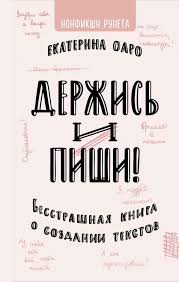 кэтлин адамс дневник как путь к себе скачать бесплатно Derzhis I Pishi Besstrashnaya Kniga O Sozdanii Tekstov Knigi Napisanie Knigi Spiski Knig