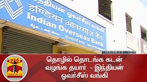 The best choice will depend somewhat on your travel plans. We Are Ready To Give Loan To Start Business Indian Overseas Bank Thanthi Tv Youtube
