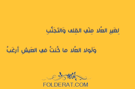 أمّا إذا ظلمني ظالم ، فليعلم أنّني سأرد له الظلم ظُلما ( سأعاقبه عقابا شديدا) ، وساعتئذ يعلم أنّ ظلمي له كريه وله مذاق مرّ كطعم العلقم. Ø¹Ù†ØªØ±Ø© Ø¨Ù† Ø´Ø¯Ø§Ø¯ Ù„ Øº ÙŠØ± Ø§Ù„Ø¹ Ù„Ø§ Ù… Ù† ÙŠ Ø§Ù„Ù‚ Ù„Ù‰ Ùˆ Ø§Ù„Øª Ø¬ Ù† Ø¨ æ—¥ 2021 æ—¥