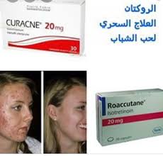 والحين ماشيه بكورس جديد من الروكتان بس جرعه غريبه أول اسبوعين اخذ حبتين ، وبعدها شهر كامل اخذ حبه. Ø§Ù„Ø±ÙˆÙƒØªØ§Ù† Ùˆ Ø­Ø¨ Ø§Ù„Ø´Ø¨Ø§Ø¨ Facebook