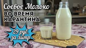 как в домашних условиях из сои сделать соевое молоко Soevoe Moloko Deshevo I Polezno Vegan Istochnik Belka Youtube