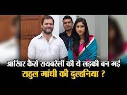 (rahul gandhi wife name wedding marriage pictures dress vs unmarried life )rahul gandhi is the son of former indian prime minister rajiv gandhi and congress. How Rai Bareilly Girl Become Rahul Gandhi S Future Wife Dainik Savera Youtube
