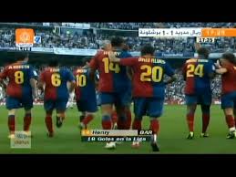 Nahrávejte, sdílejte a stahujte zdarma. ÙƒÙ„Ø§Ø³ÙŠÙƒÙˆ 2009 Ø±ÙŠØ§Ù„ Ù…Ø¯Ø±ÙŠØ¯ 2 6 Ø¨Ø±Ø´Ù„ÙˆÙ†Ø© Youtube