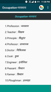 This video is related to english word meaning or definition with hindi meaning. Daily Words English To Hindi For Android Apk Download