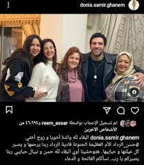 وقد خرجت دنيا سمير غانم عن صمتها وحكت عن علاقتها مع خطيبها وانهما كان اصدقاء قبل الخطوبة وتحولت الصداقة الى حب جعلتهما يفكران في الارتباط الرسمي والزواج ولكن انشغالهما بالعمل في هذه الفترة هو ما يؤجل الاحتفال ورفضت الحديث اكثر عن خطيبها رامي. Ø¯Ù†ÙŠØ§ Ø³Ù…ÙŠØ± ØºØ§Ù†Ù… ØªÙ†Ø¹ÙŠ ÙˆÙØ§Ø© ÙˆØ§Ù„Ø¯Ø© Ø­Ø³Ù† Ø§Ù„Ø±Ø¯Ø§Ø¯ Ø¨ÙˆØ§Ø¨Ø© Ø£Ø®Ø¨Ø§Ø± Ø§Ù„ÙŠÙˆÙ… Ø§Ù„Ø¥Ù„ÙƒØªØ±ÙˆÙ†ÙŠØ©
