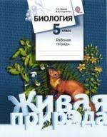 гдз по биологии 5 класс рабочая тетрадь корнилова от путина Gdz Ot Putina 5 Klass Biologiya Prirodovedenie Estestvoznanie