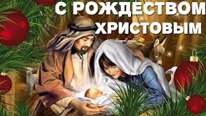 Поздравьте своих близких старинными рождественскими открытками. Otkrytki K Rozhdestvu Hristovu 7 Yanvarya 2020 Starinnye Kartinki I Pozdravleniya K Prazdniku