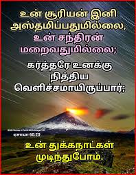 Pin On Bible Verses In Tamil