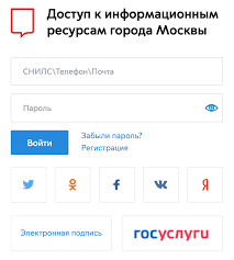 Pgu Mos Ru Edinyj Portal Gosudarstvennyh Uslug Moskvy Vhod I Registraciya V Lichnom Kabinete Na Oficialnom Sajte Pgu Mos Ru