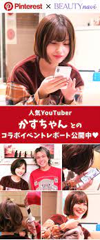 人気 youtuber かすちゃんのヘアスタイルイベント ホワイトデーにぴったりの髪型を digz hair x ビューティーナビさんと一緒にかすちゃんにやってもらいました 20代 ヘアスタイル 大人 ヘア ヘアスタイル