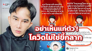 เปิดนักร้องติดโควิด ข้าวโอ๊ต คริษฐ์ เผยไปเซอร์ไพรส์ปาร์ตี้วันเกิด ดีเจมะตูม ถึง 2 รอบ โต้ปกปิดไทม์ไลน์. 4pgc Itzb3qym