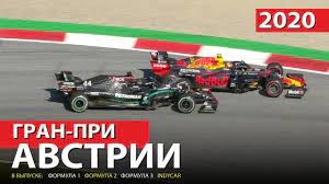 Без контактов и обломков не обошлось 23 мая 16:10. Formula 1 Takoj Gonki Ne Ozhidal Nikto Gran Pri Avstrii 2020 Youtube