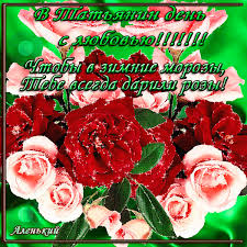 Музыкальные открытки и видео поздравления на татьянин день! Pozdravleniya S Tatyaninym Dnem Tatyanin Den Den Studenta Animacionnye Blestyashie Kartinki Gif