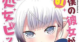 Boku No Kanojo Ga Majime Sugiru Shobitch Na Ken Manga Namiru Matsumoto S My Girlfriend Is Shobitch Manga Ends Latest Anime Me As A Girlfriend Anime