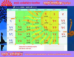 It may also be convenient for yourself to indicate all the yearly events you know of. Marathi Calendar 2020 July Marathi Calendar 2021