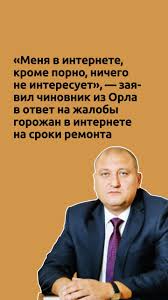 25 ноября портал «Истоки ТВ» опубликовал видео о коммунальной аварии на  канализационном коллекторе в Орле. Во время разговора журналист задал  заместителю генерального директора «Орелводоканала» ...