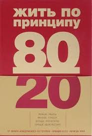 чип хиз и дэн хиз ловушки мышления скачать Fb2 Zhit Po Principu 80 20 Richard Koh Karraba Net Personal Development Books Nonfiction Books Audiobooks