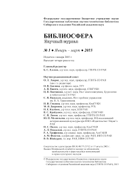 БИБЛИОСФЕРА