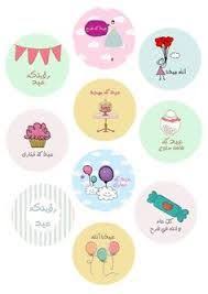 Image Result For كروت عيدية جاهزة للطباعة Eid Stickers Eid Cards Eid Crafts